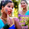 About Lagvala Bhauji Rang Lale Lale Song